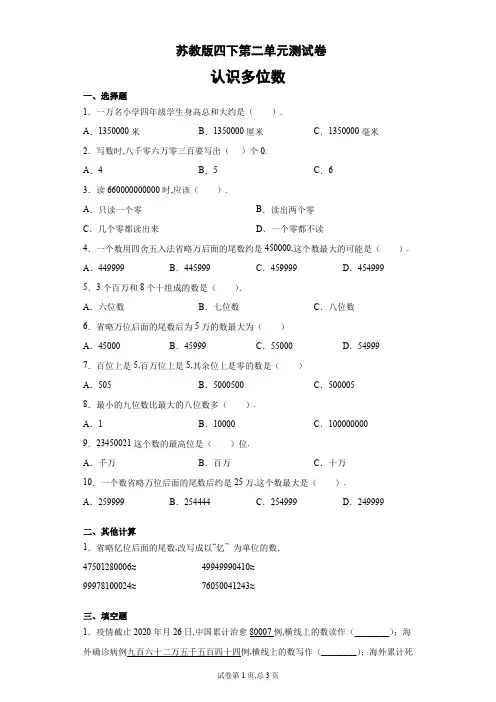 四年级下册数学试卷   第二单元测试卷  苏教版