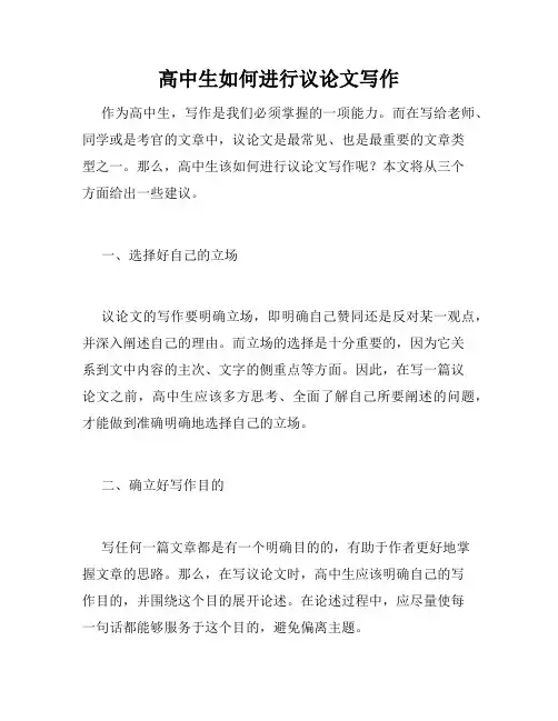 高中生如何进行议论文写作