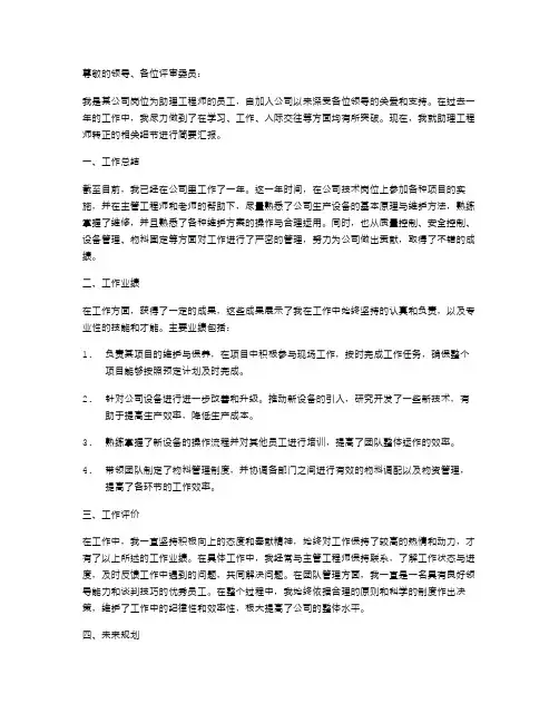 助理工程师转正述职报告范文
