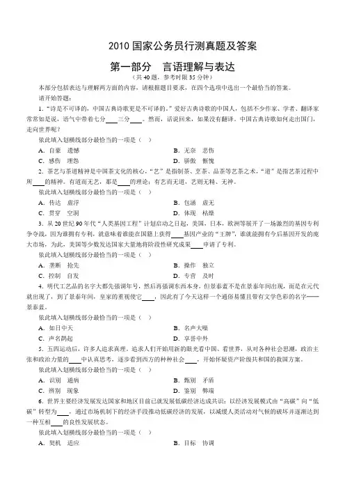 (完整word版)2010年国家公务员考试行测真题及答案