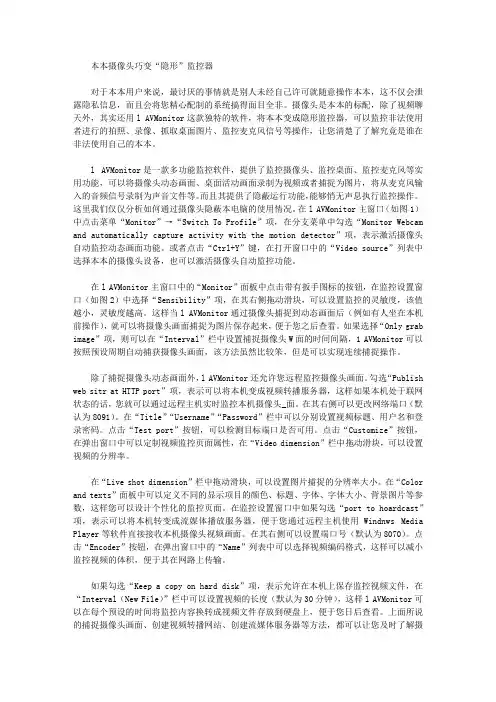 本本摄像头巧变“隐形”监控器