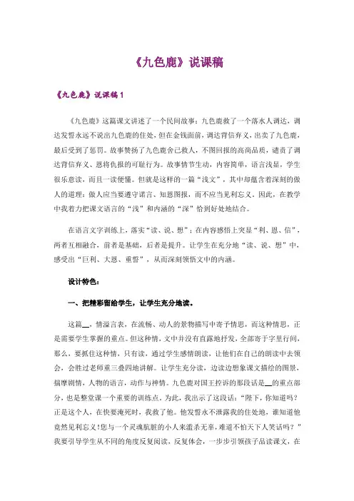 《九色鹿》说课稿_1
