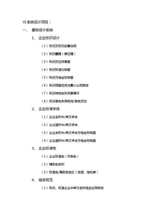 VI系统设计项目