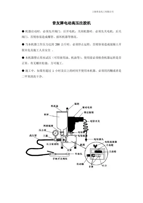 注胶机详细说明书