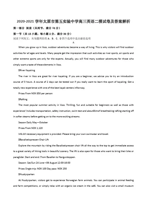 2020-2021学年太原市第五实验中学高三英语二模试卷及答案解析