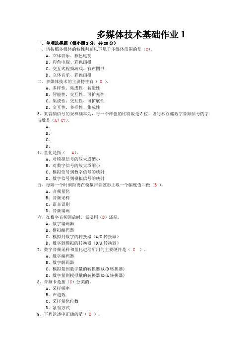 秋多媒体技术基础作业答案
