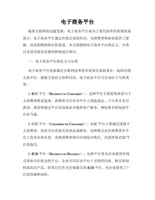 电子商务平台