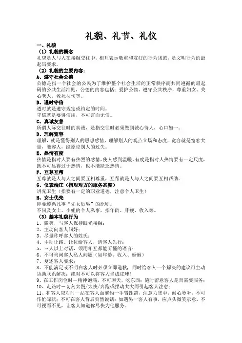 礼貌礼节礼仪