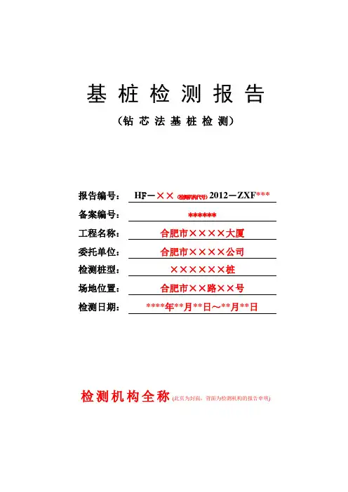 钻芯法检测报告格式