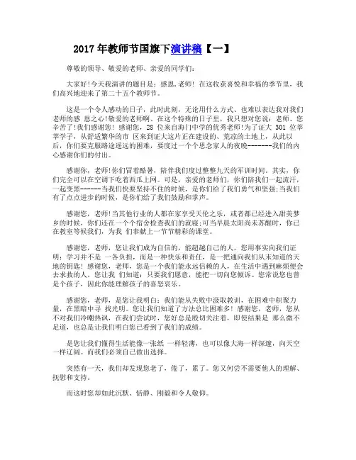 2017年教师节国旗下演讲稿