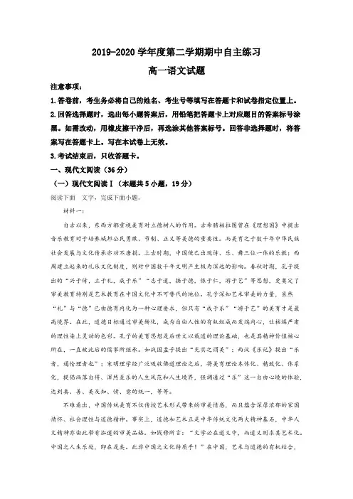 山东省烟台市2019-2020学年高一下学期期中考试语文试题 Word版含解析