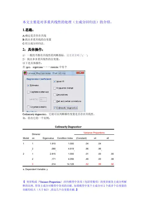 多重共线性的处理(主成分回归方法)-瑟嘉