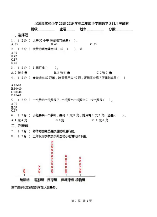 汉源县实验小学2018-2019学年二年级下学期数学3月月考试卷
