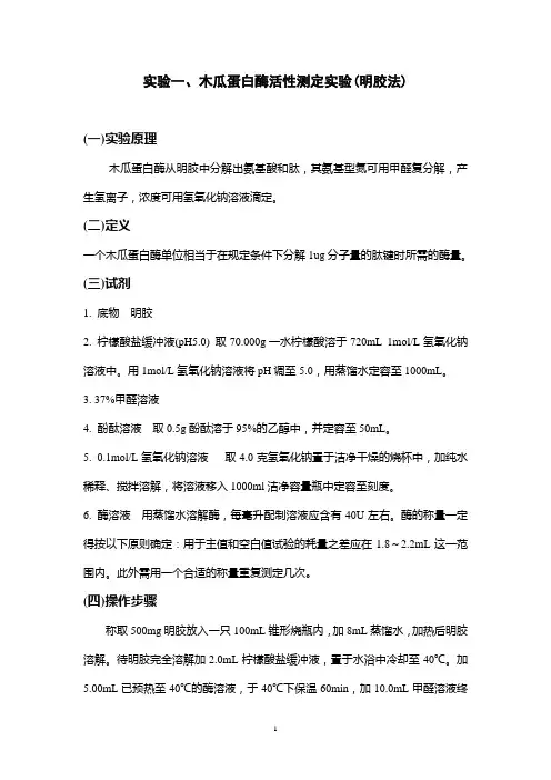 酶学实验