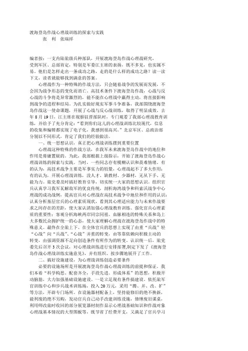 渡海登岛作战心理战训练的探索与实践