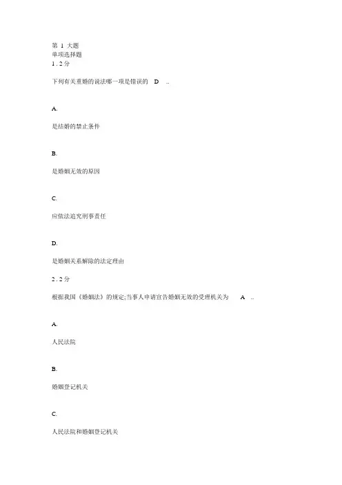 婚姻家庭法学作业2
