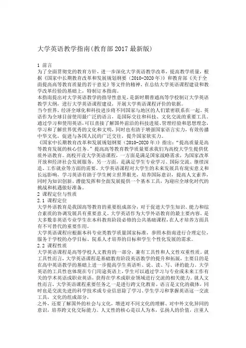 完整版大学英语教学指南教育部2017版
