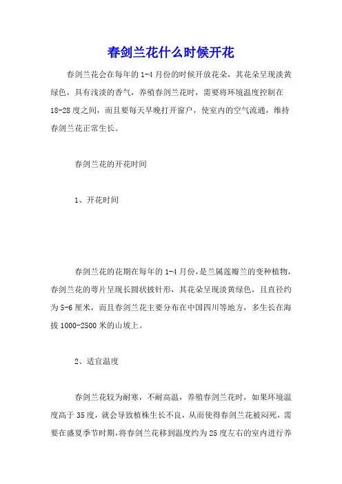 春剑兰花什么时候开花