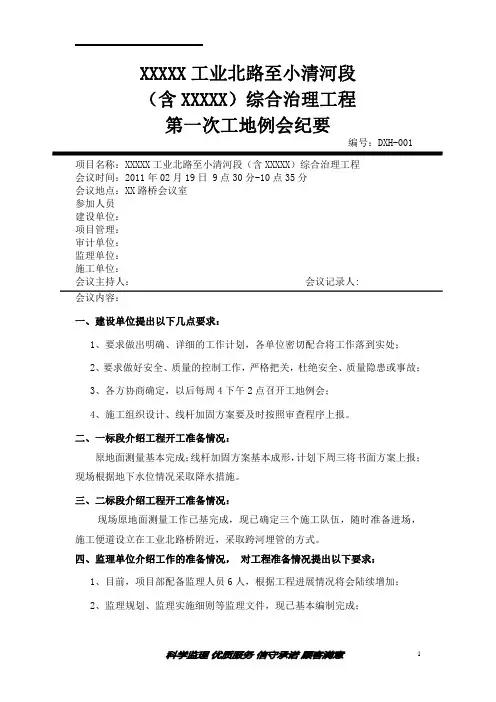 第一次工地例会纪要
