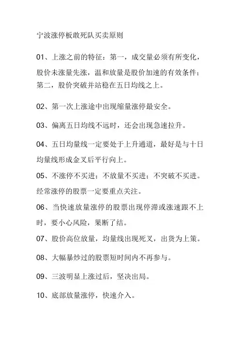 宁波涨停板敢死队买卖原则.doc