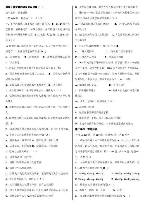 2021年公共营养师考试试题含答案