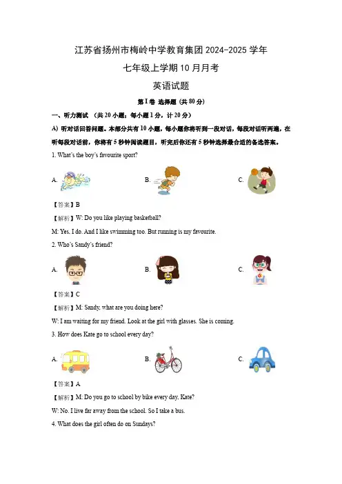 【英语】江苏省扬州市梅岭中学教育集团2024-2025学年七年级上学期10月月考试题(解析版)