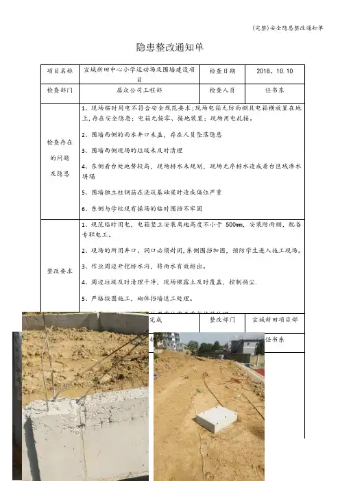(完整)安全隐患整改通知单