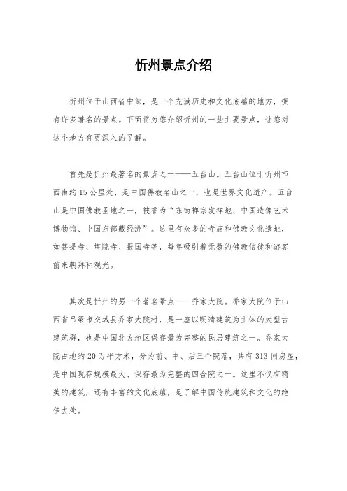 忻州景点介绍