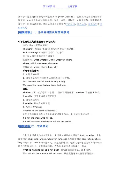 高中英语语法专项讲解名词性从句