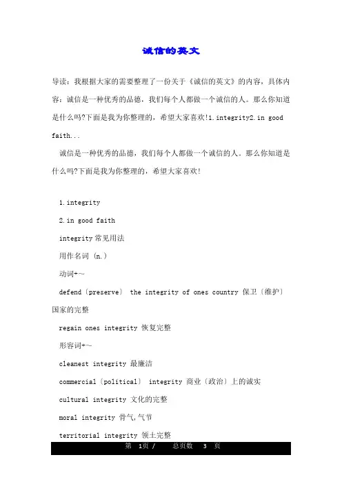 诚信的英文