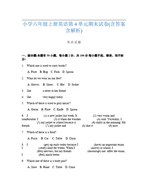 小学六年级上册A卷英语第4单元期末试卷(含答案含解析)