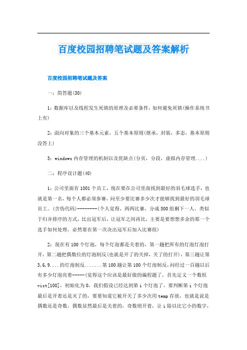 百度校园招聘笔试题及答案解析