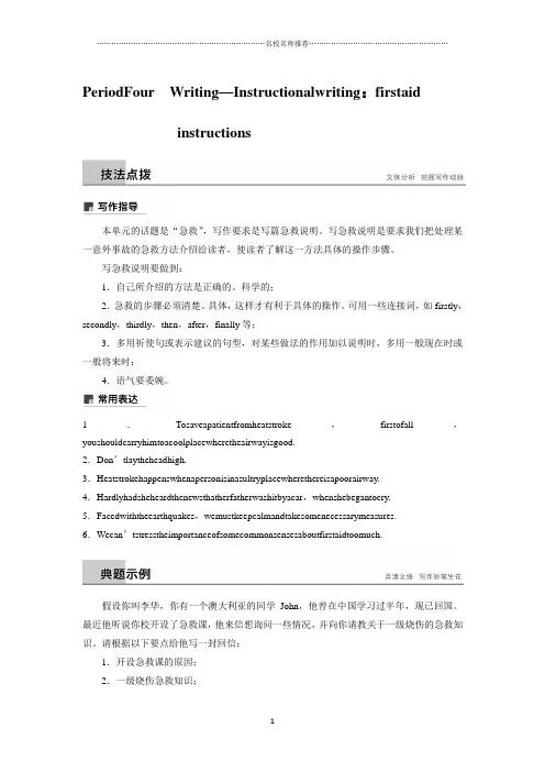 2018-2019版英语新设计同步名师公开课精品讲义人教必修5全国通用版：Unit 5 Period Four Word版含答案