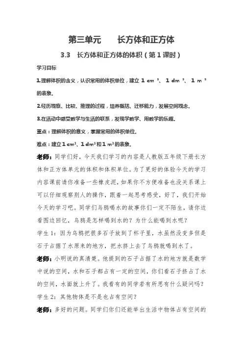 人教版五年级下册数学长方体和正方体的体积(第1课时)课堂实录