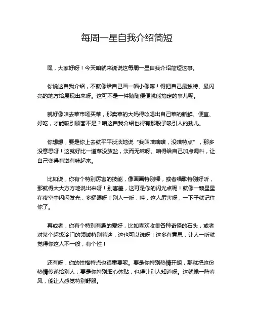 每周一星自我介绍简短