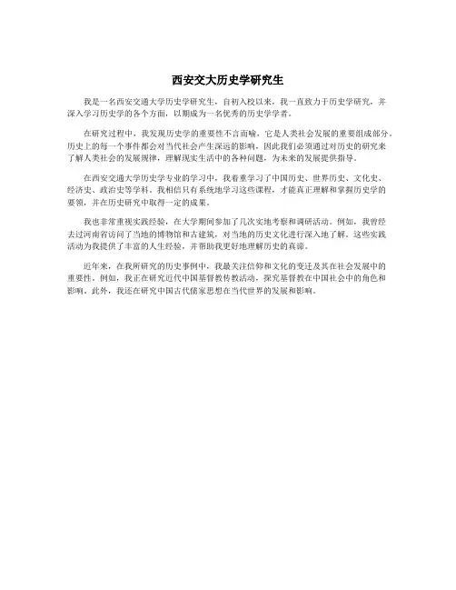 西安交大历史学研究生
