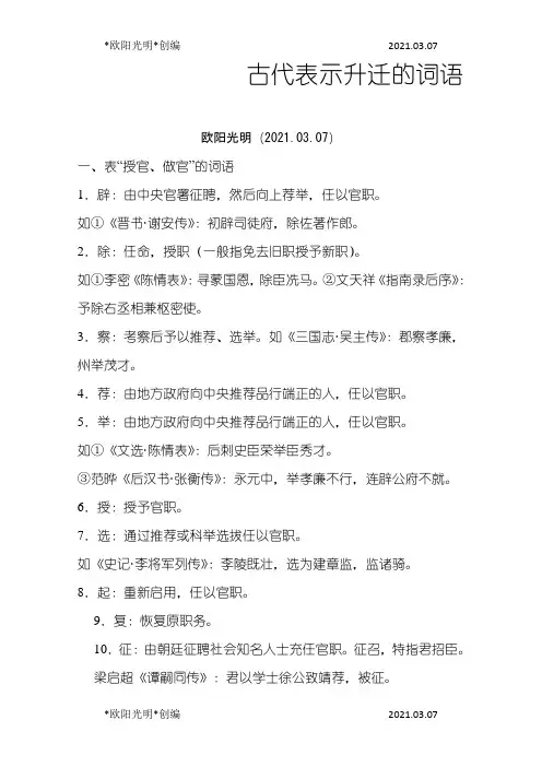 2021年古代表示升迁的词语