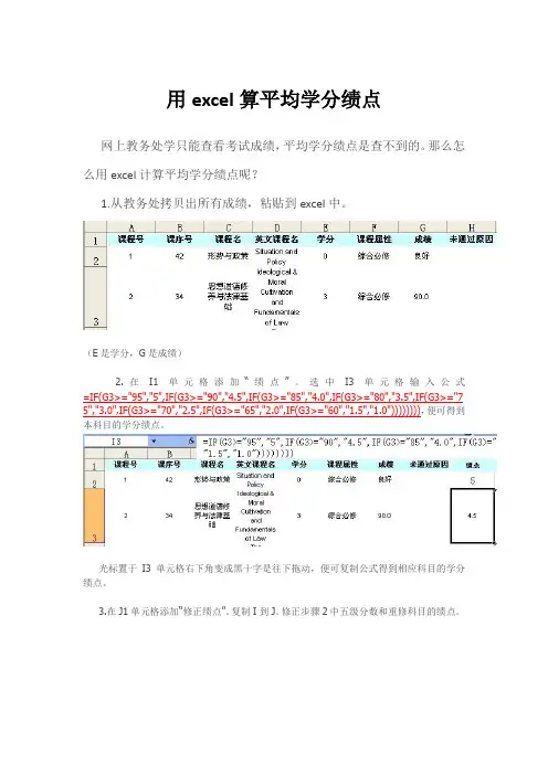 用excel算平均学分绩点