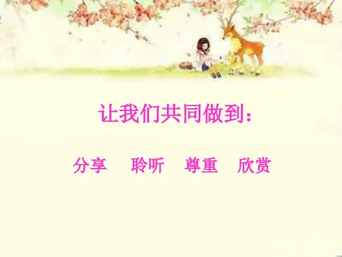 小学生主题班会课件—友谊地久天长