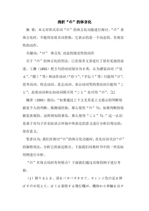 “の”体言化[论文]