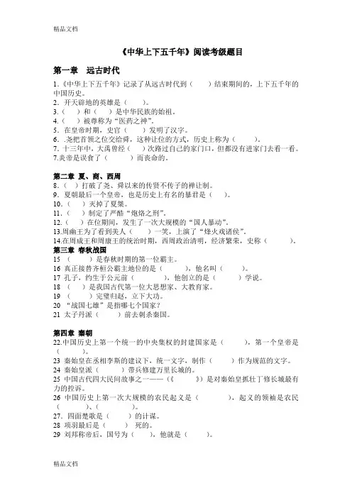 最新《中华上下五千年》阅读考级试题资料