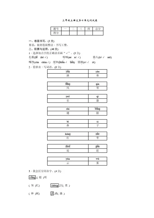 人教(部编版)三年级上册语文第七单元测试卷(含答案)