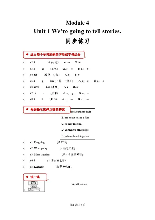 五年级上册英语一课一练Module 4 Unit 1 We're going to tell stories 外研社