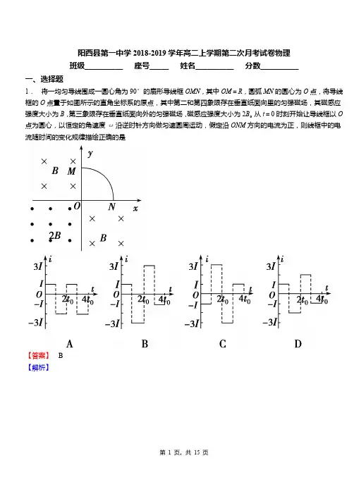 阳西县第一中学2018-2019学年高二上学期第二次月考试卷物理