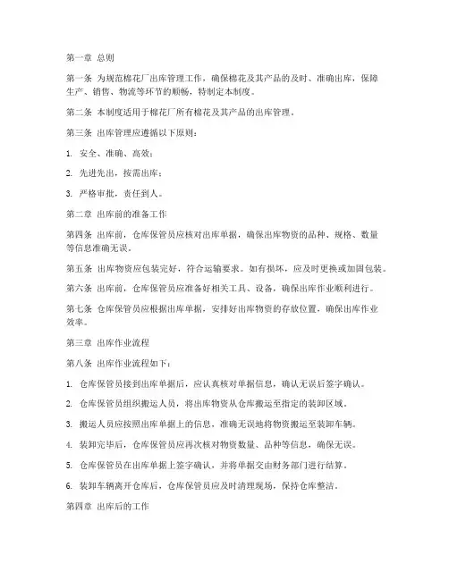 棉花厂出库管理制度范本