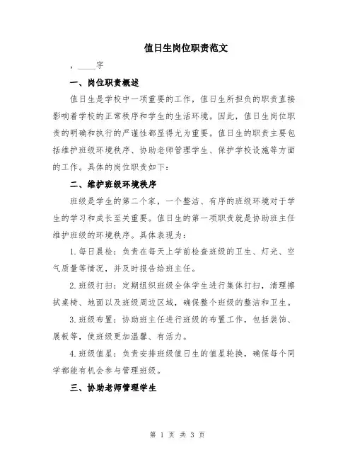 值日生岗位职责范文
