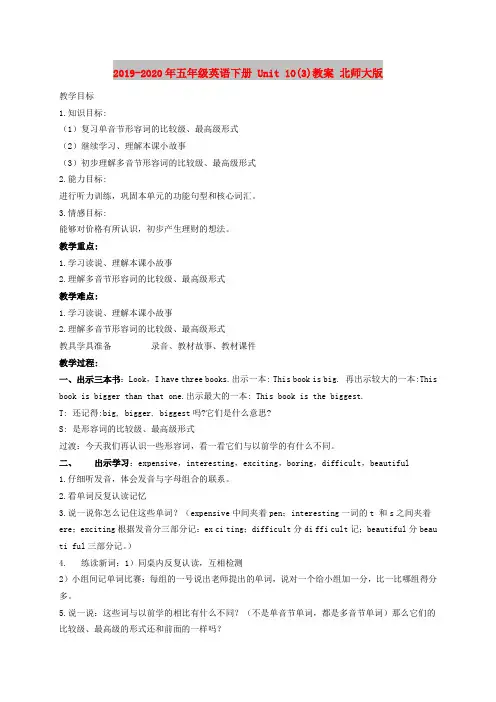 2019-2020年五年级英语下册 Unit 10(3)教案 北师大版