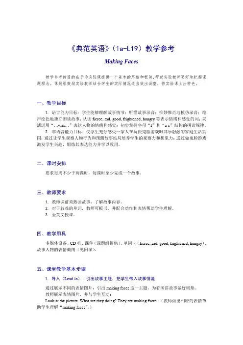 《典范英语》(1a-L19)教学参考