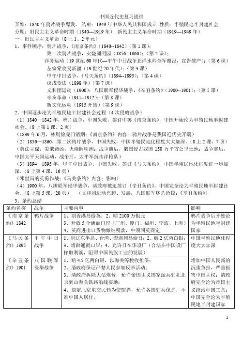 中国近代史复习提纲