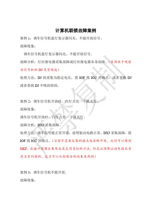计算机联锁故障案例分析